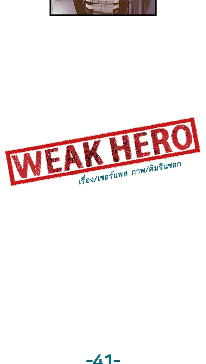 Weak Hero ตอนที่ 41 หน้า 71
