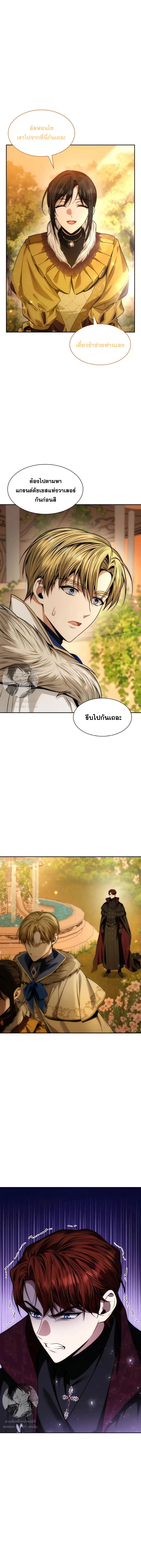 I Am the Queen in This Life ตอนที่ 40 หน้า 7