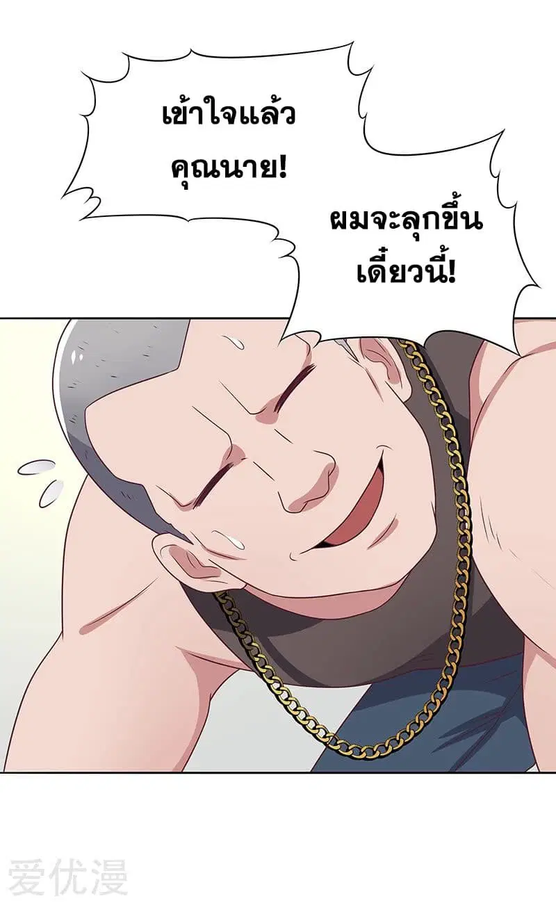 The Super Doctor From 2089 ตอนที่ 17 หน้า 30