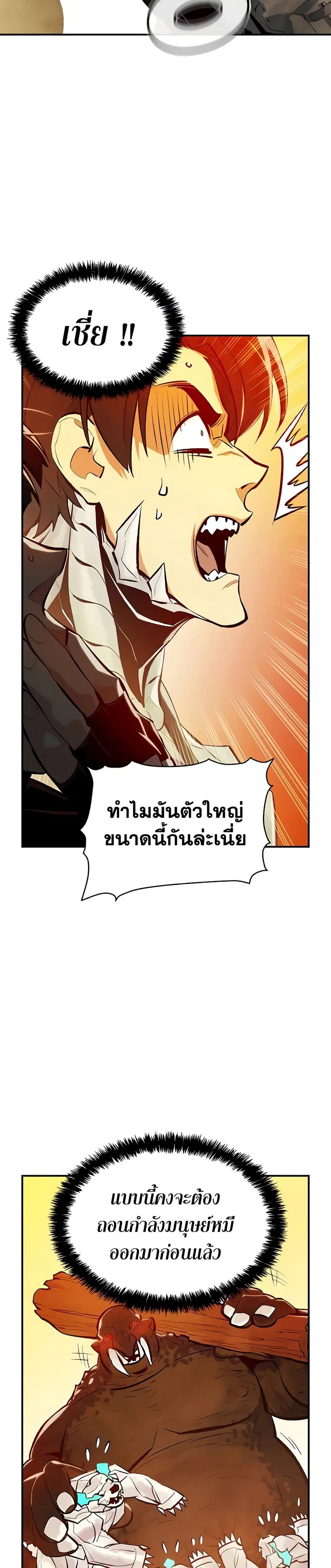 The Lone Necromancer ตอนที่ 41 หน้า 28