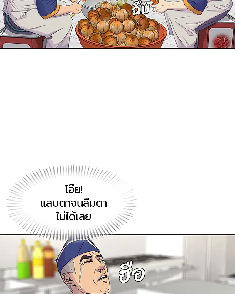 Kitchen Soldier ตอนที่ 45 หน้า 52