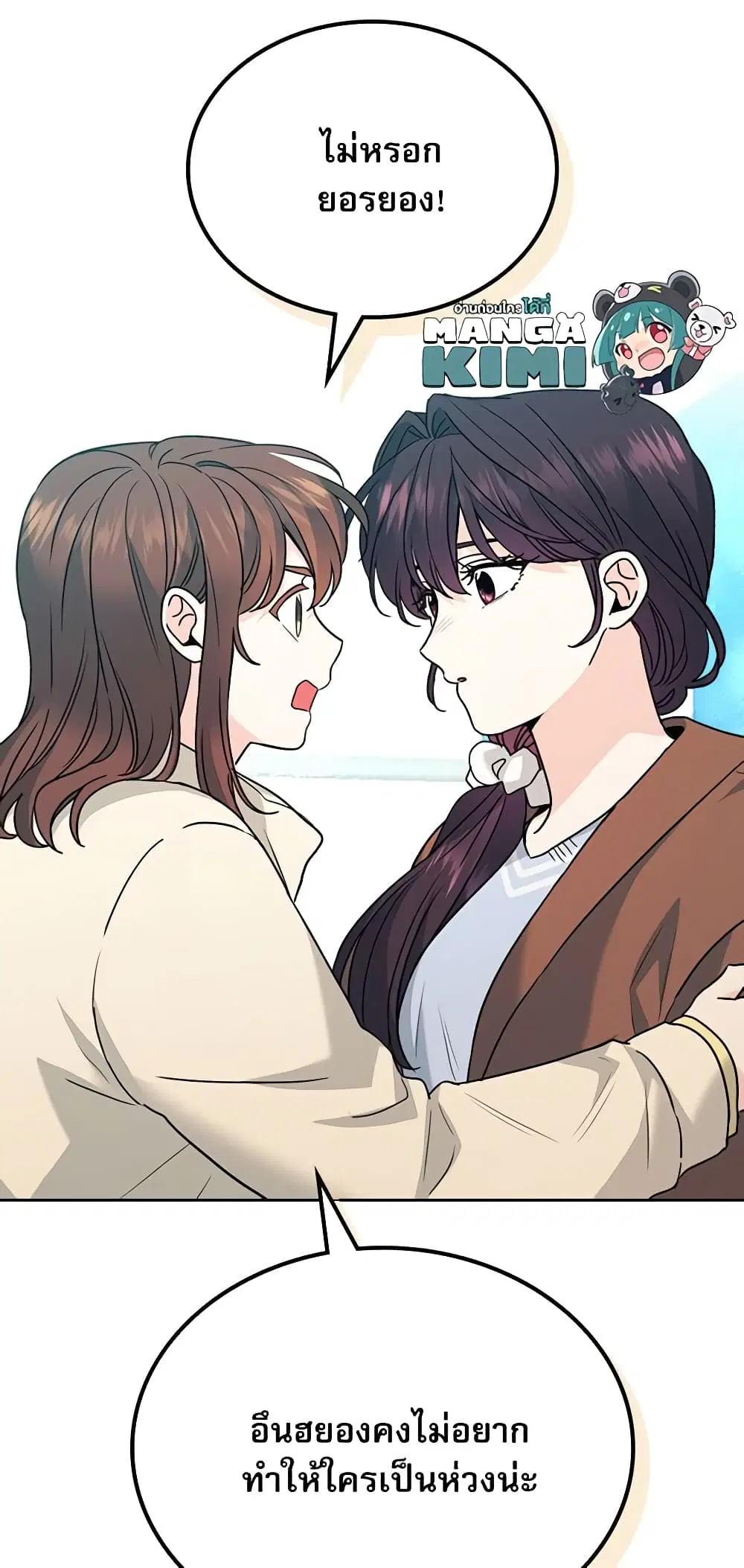 My Life as an Internet Novel ตอนที่ 195 หน้า 25