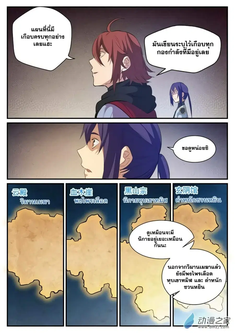 Bailian Chengshen ตอนที่ 118 หน้า 7