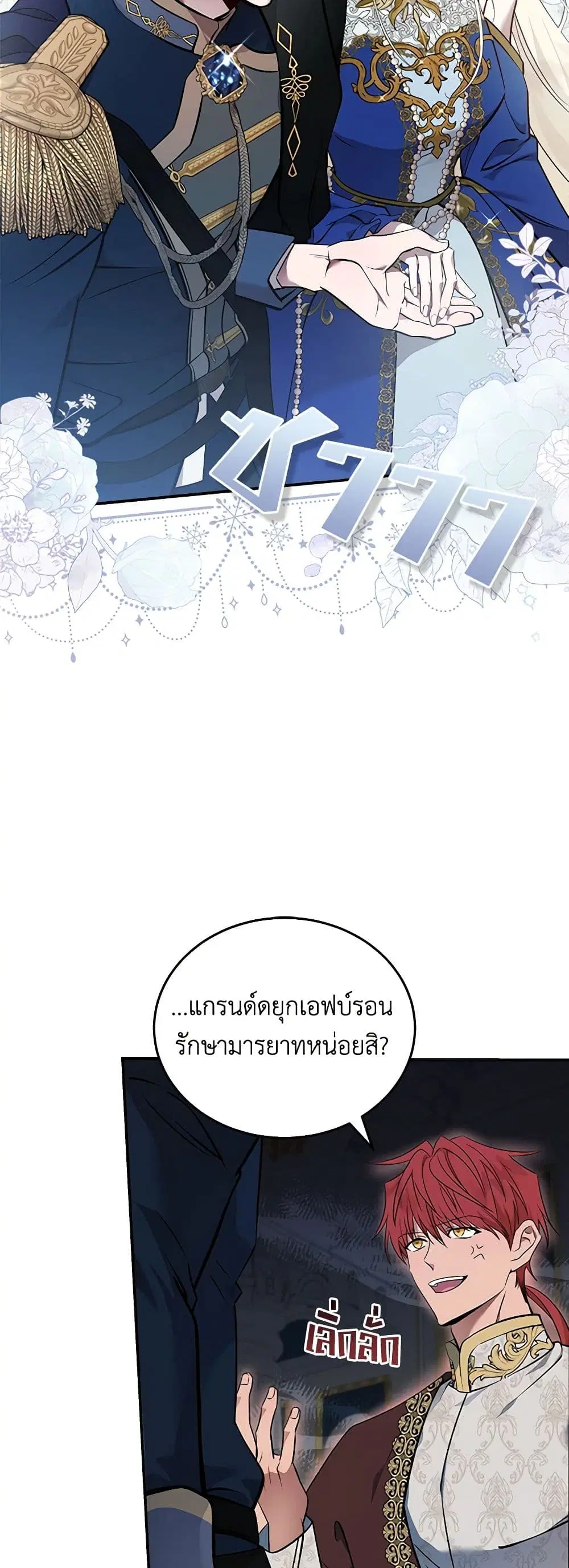 The Villainess Lives Again ตอนที่ 191 หน้า 14