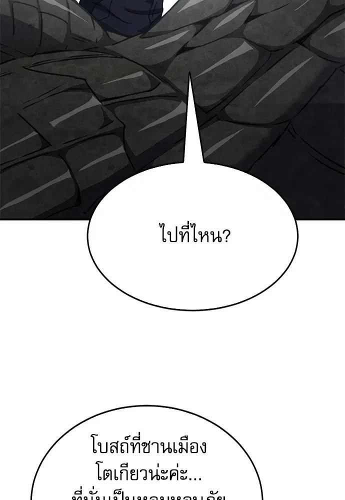 The Druid of Seoul Station ตอนที่ 135 หน้า 105