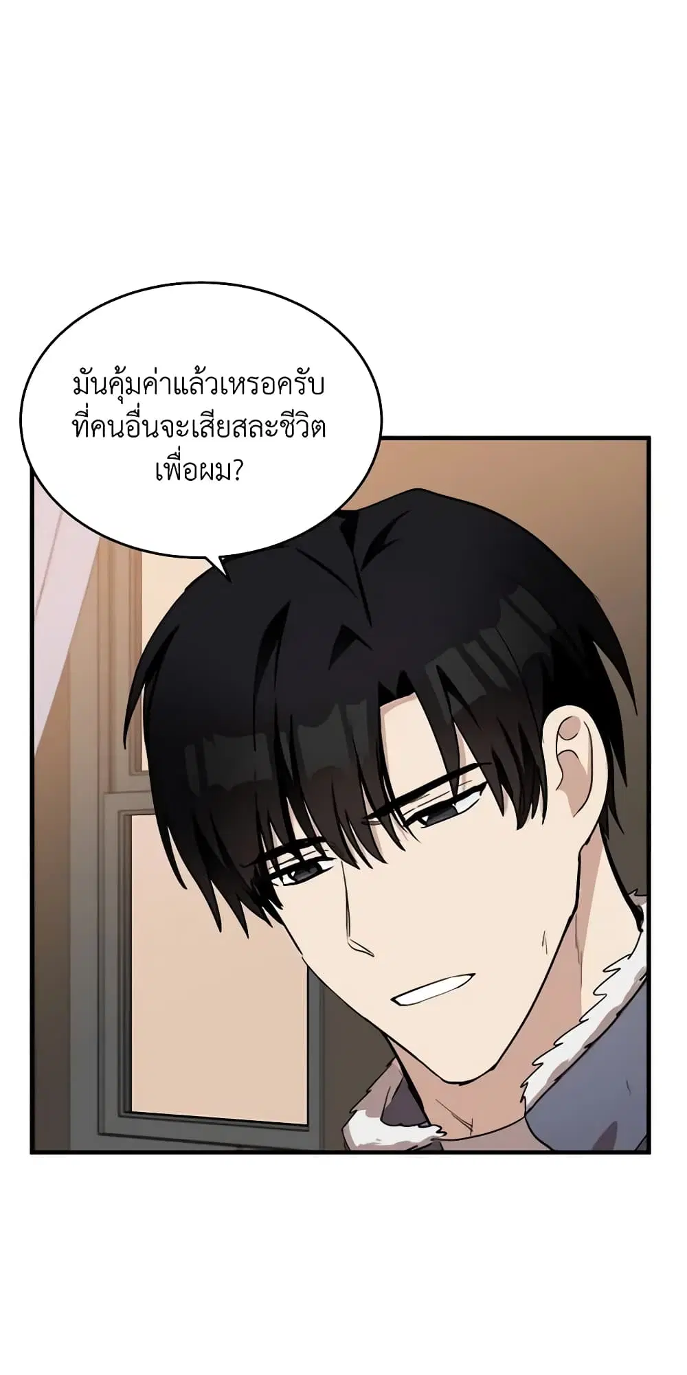 The Villainess Lives Again ตอนที่ 76 หน้า 41