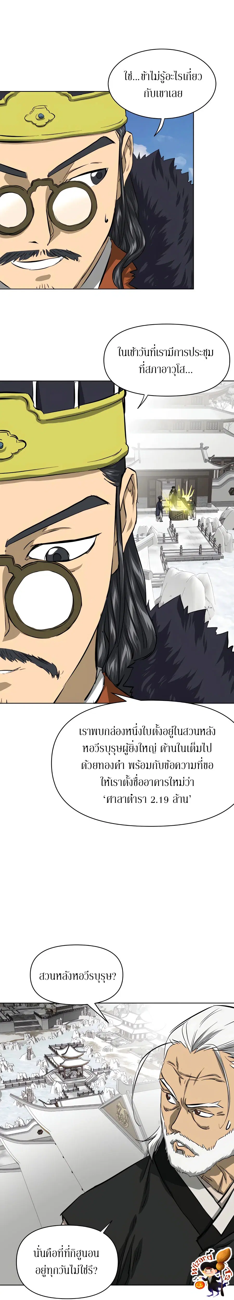 Infinite Level Up In Murim ตอนที่ 129 หน้า 18