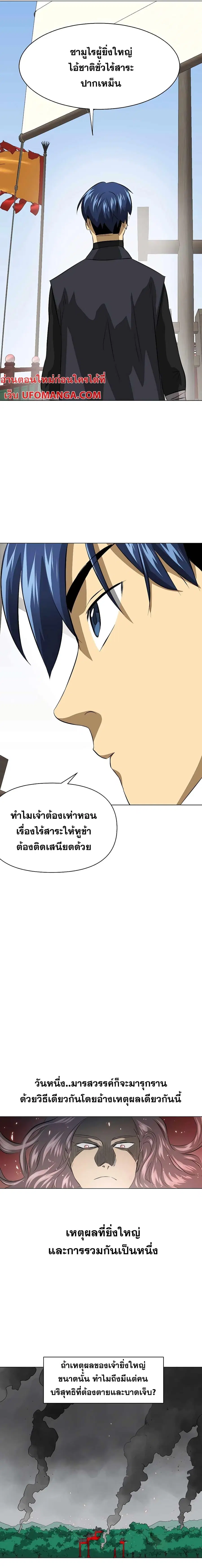 Infinite Level Up In Murim ตอนที่ 138 หน้า 15