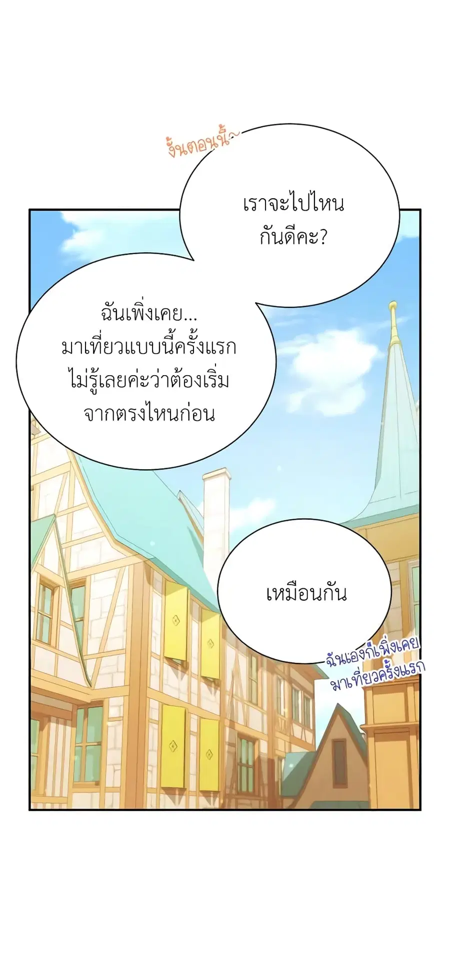The Soulless Duchess ตอนที่ 58 หน้า 15