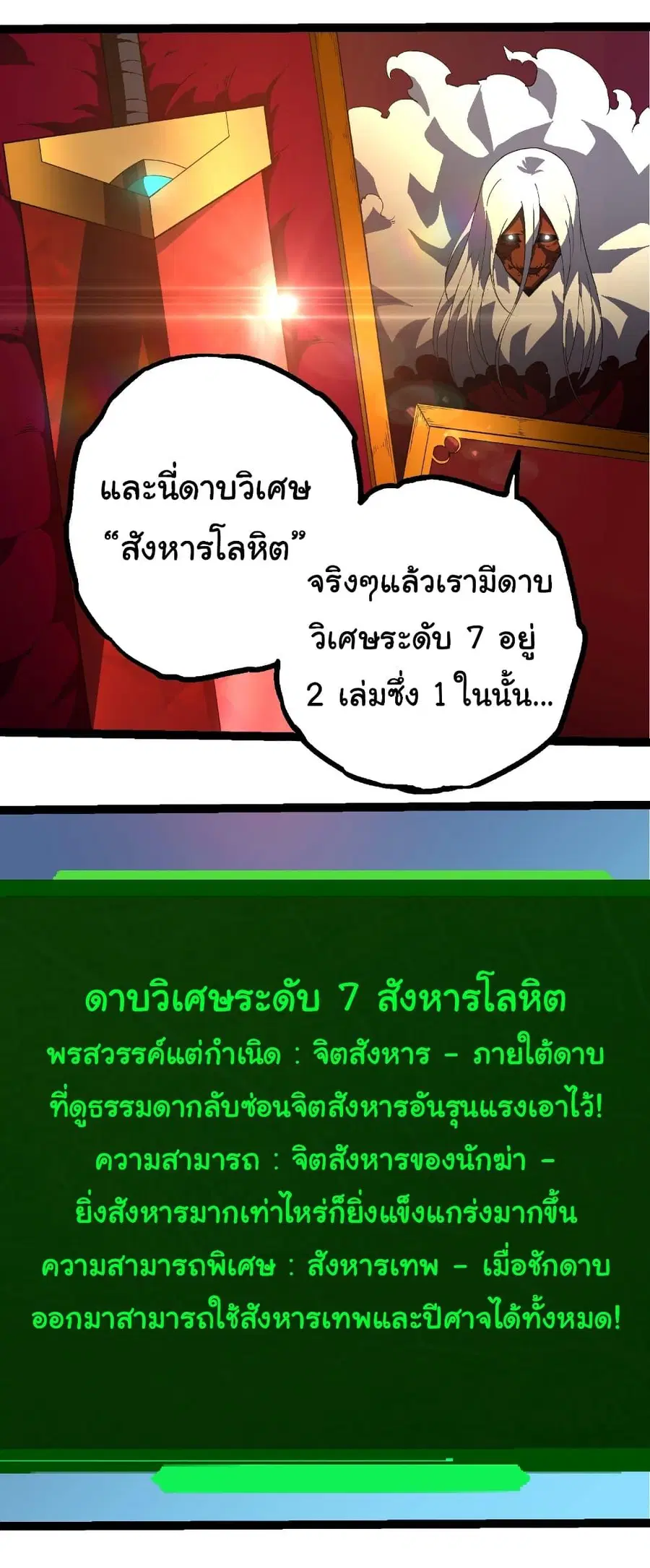 Evolution Begins With A Big Tree ตอนที่ 408 หน้า 28