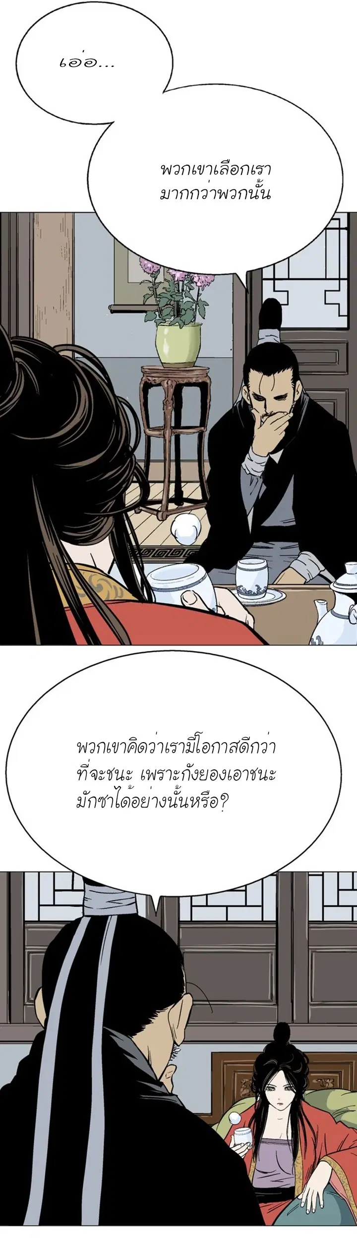 Gosu ตอนที่ 116 หน้า 27