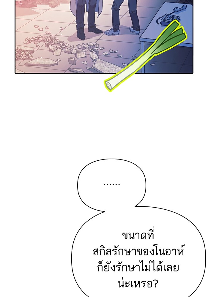 My S-Class Hunters (The S-Classes That I Raised) ตอนที่ 129 หน้า 13