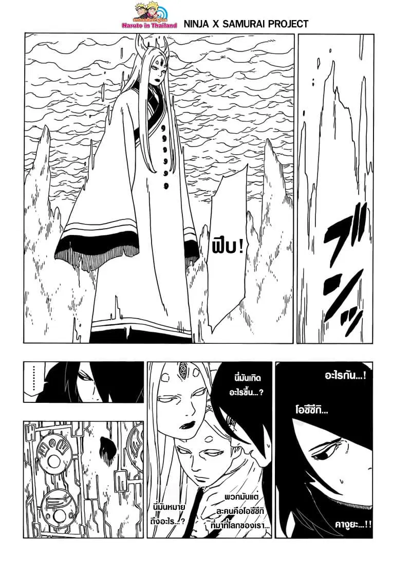 Boruto: Naruto Next Generations – โบรูโตะ: นารูโตะ เน็กซ์ เจนเนเรชั่น ตอนที่ 35 หน้า 18