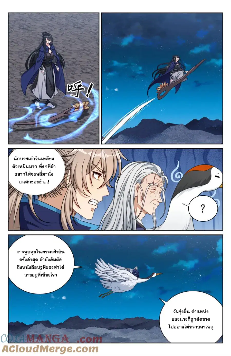 Nightwatcher ตอนที่ 382 หน้า 6