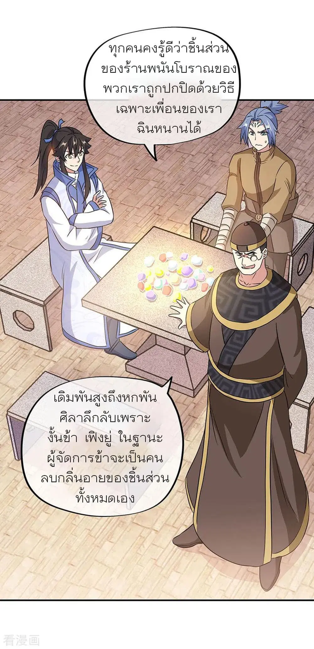 Peerless Battle Spirit (Tian Cang Zi Dongman) ตอนที่ 256 หน้า 11