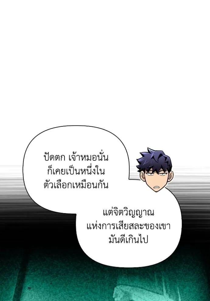 Superhuman Battlefield เกมของยอดมนุษย์ ตอนที่ 130 หน้า 59