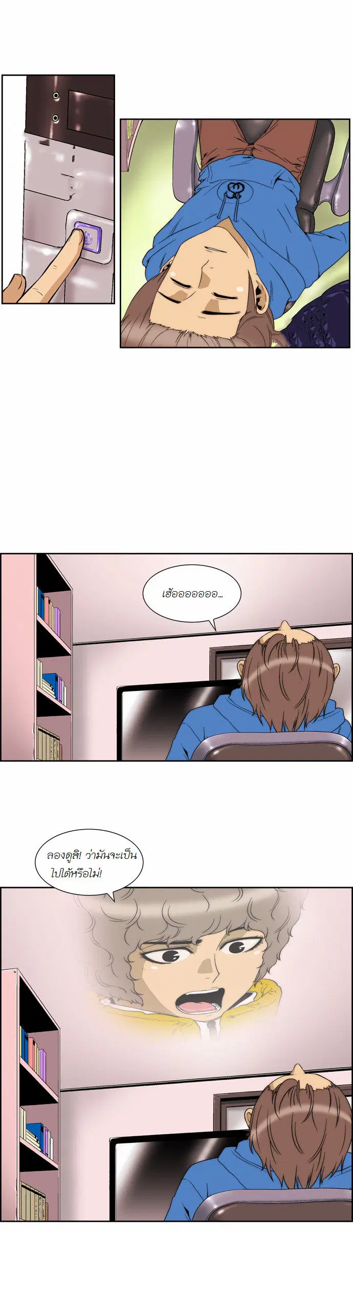 Green Boy ตอนที่ 75 หน้า 5