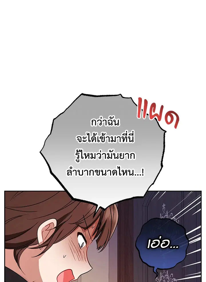 The Villainess Is Shy In Receiving Love – นางร้ายขี้อายเมื่อได้รับความรัก ตอนที่ 8 หน้า 86