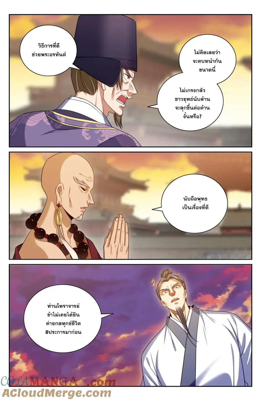 Nightwatcher ตอนที่ 366 หน้า 11