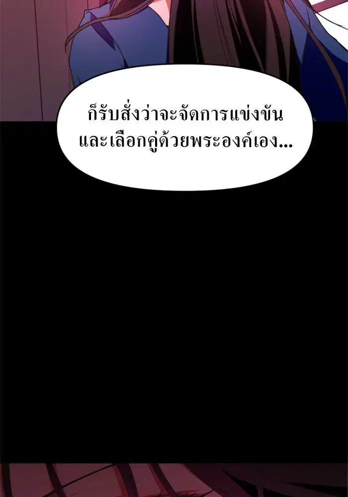 Your Throne ตอนที่ 12 หน้า 100