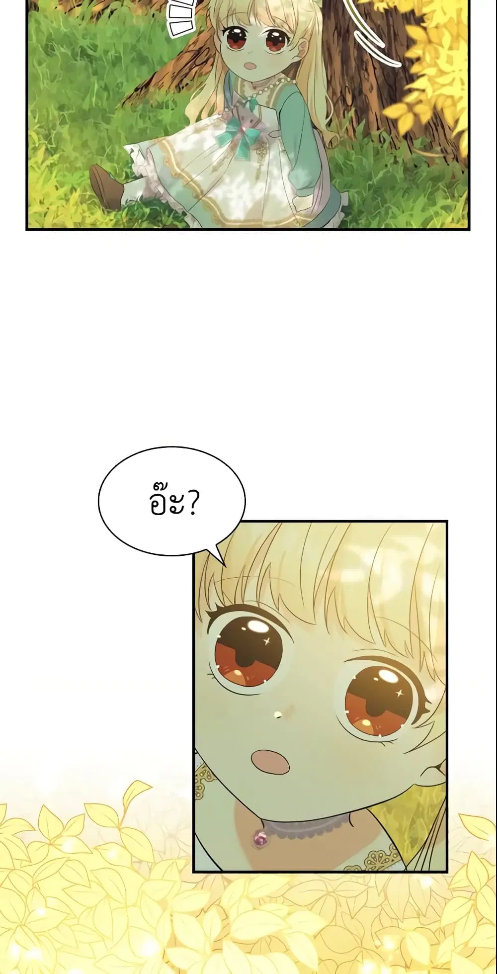The Beloved Little Princess ตอนที่ 35 หน้า 20