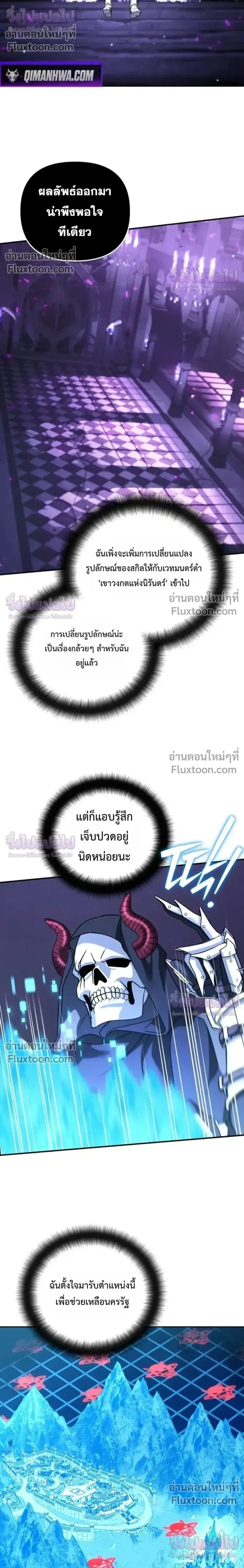 Sovereign of the Infinite Clones ร่างโคลนของฉันกำลังกลายเป็นตำนาน ตอนที่ 74 หน้า 8