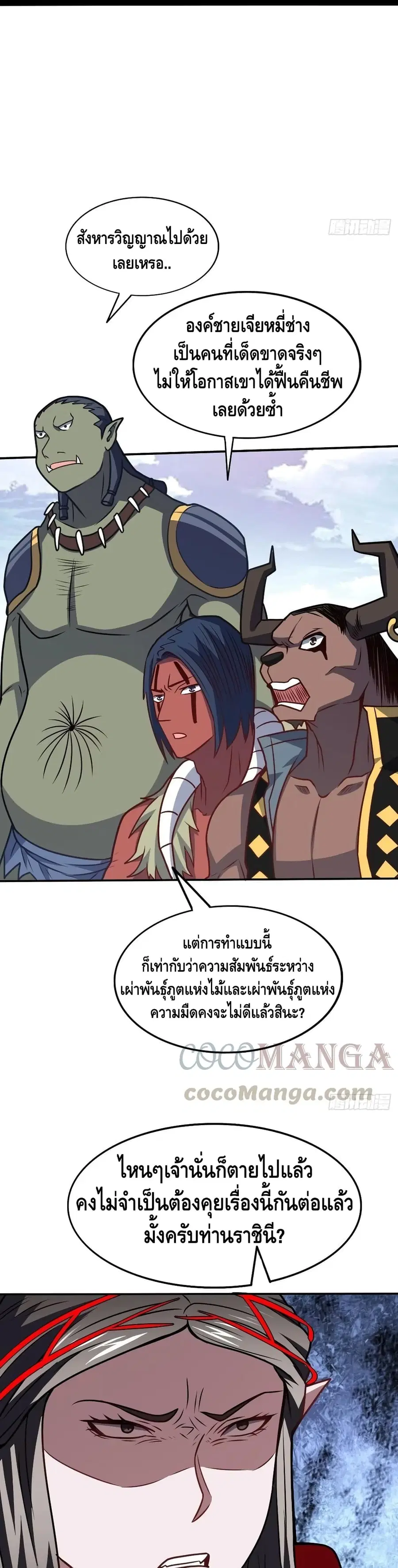 High Energy Strikes ตอนที่ 124 หน้า 18