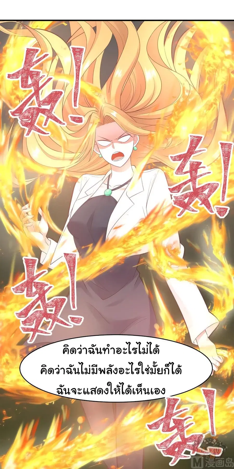I Have a Dragon in My Body ตอนที่ 213 หน้า 11