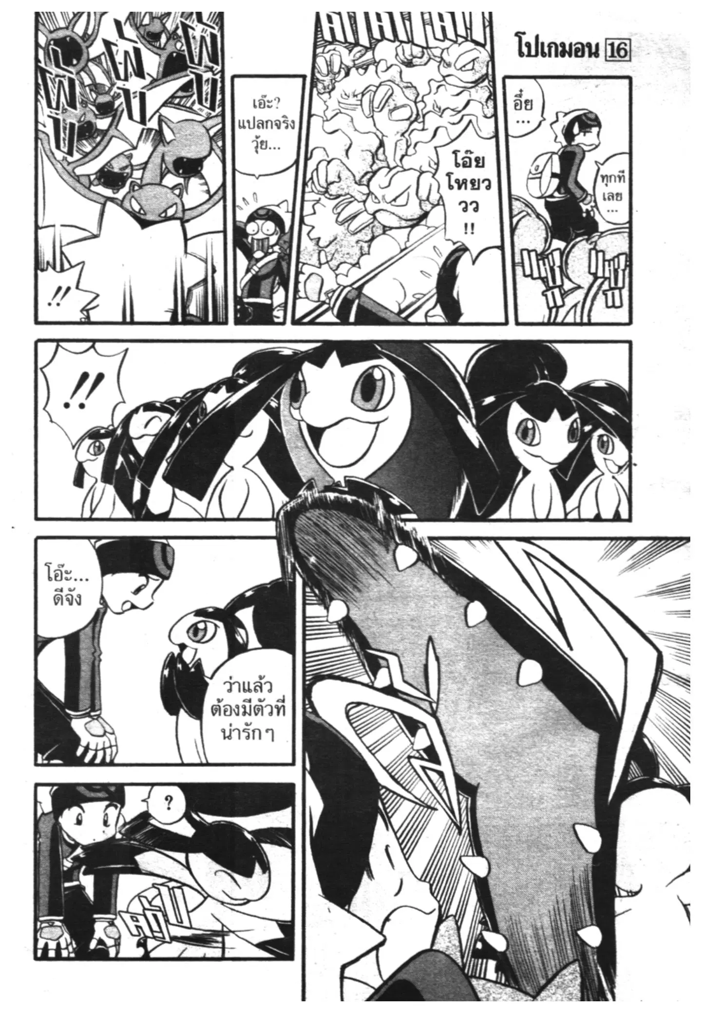 Pokémon ตอนที่ 194 หน้า 10