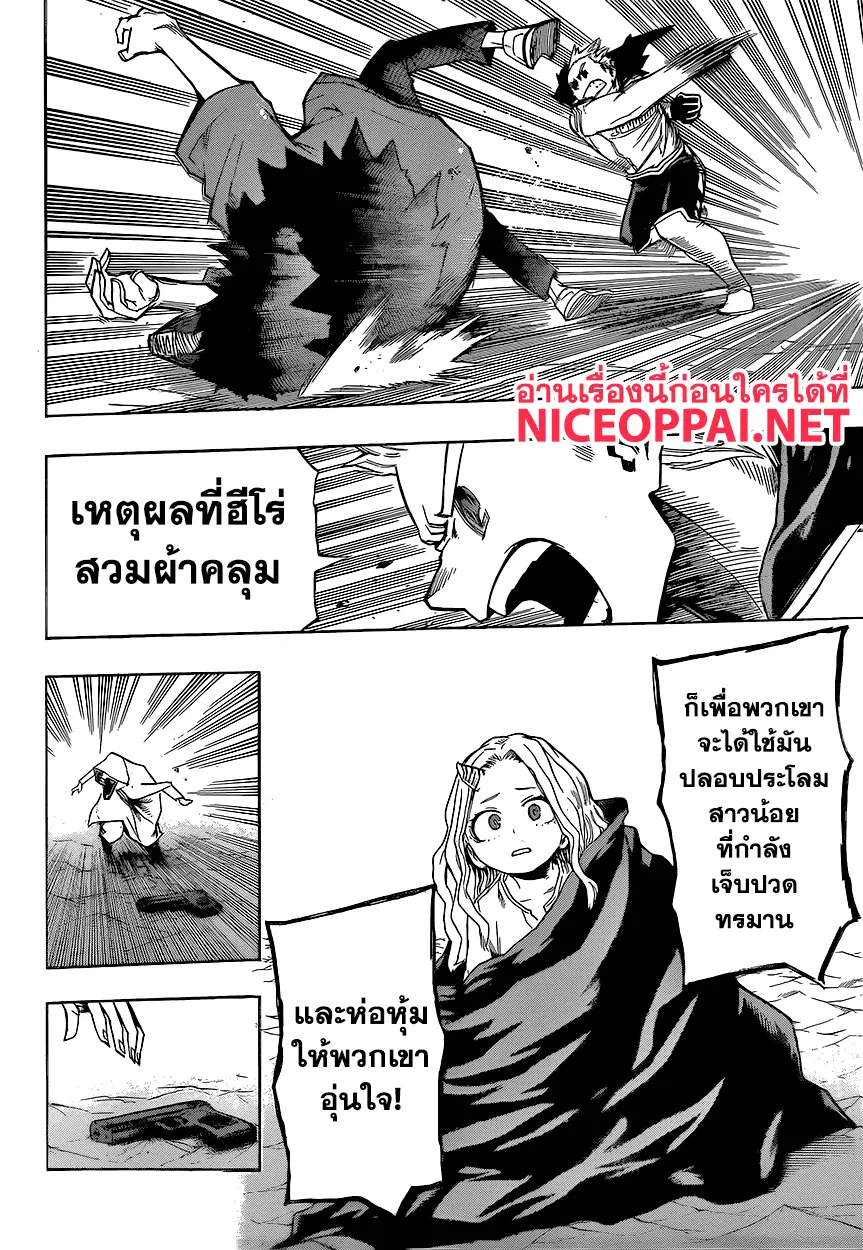 My Hero Academia ตอนที่ 151 หน้า 11