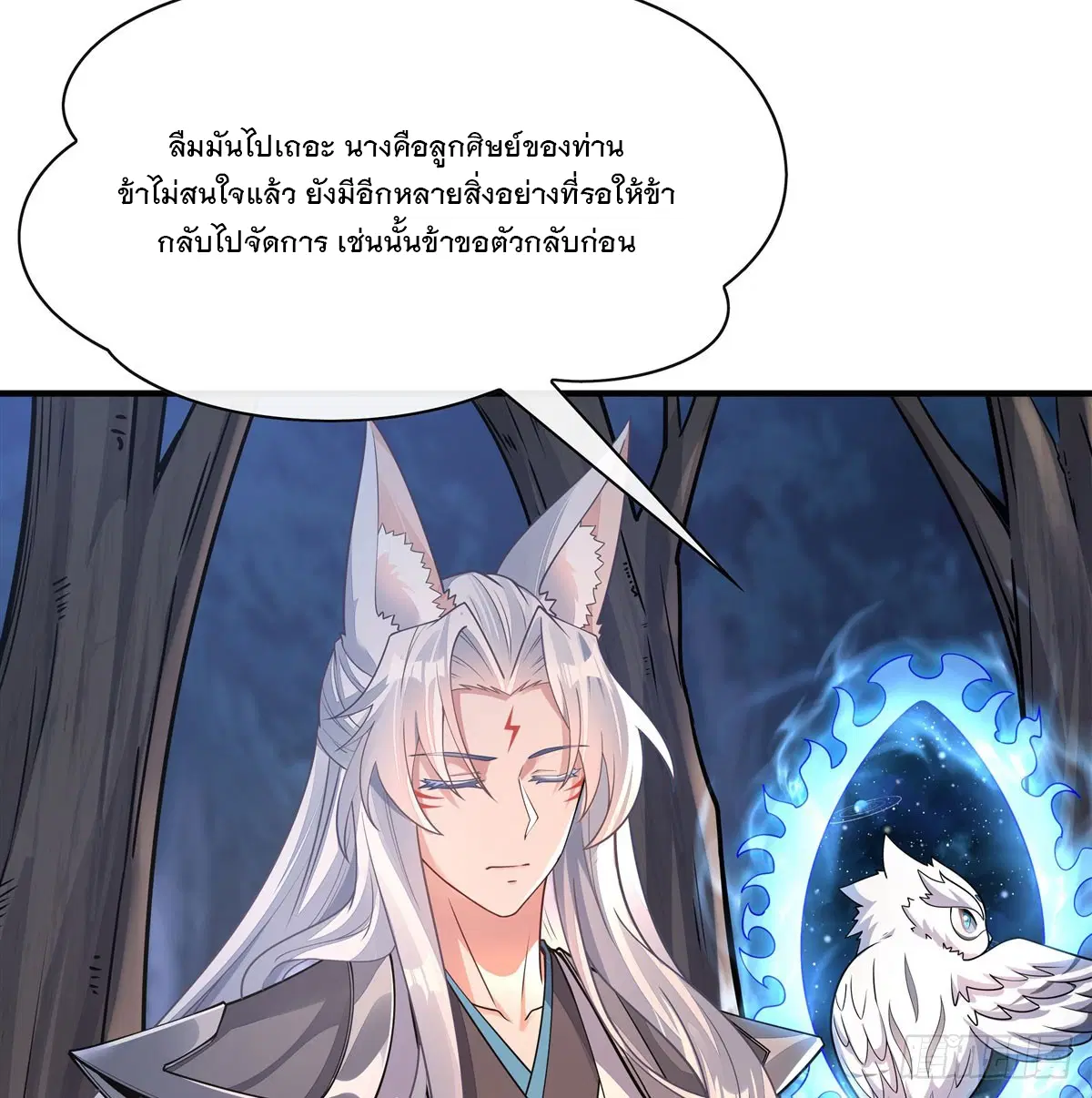 My Female Disciples are all Future Masters of the Heavens ตอนที่ 168 หน้า 27