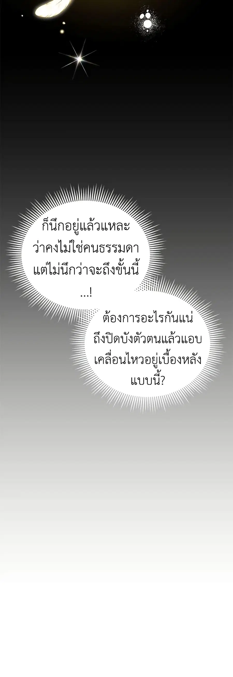 The Soulless Duchess ตอนที่ 114 หน้า 26
