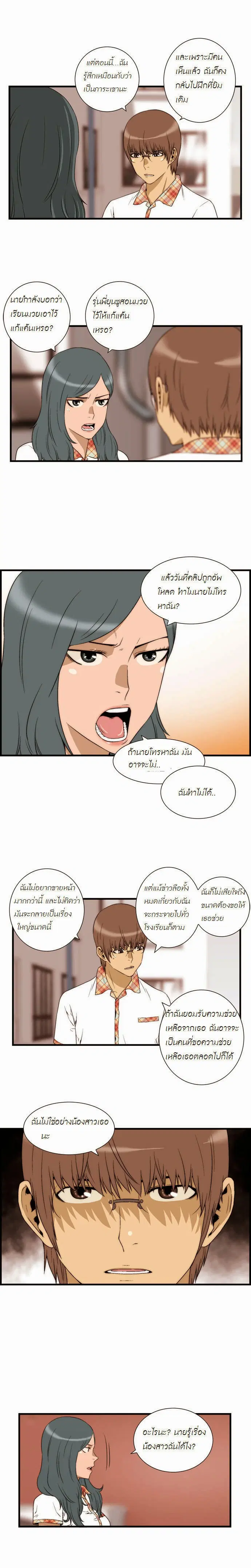 Green Boy ตอนที่ 29 หน้า 2