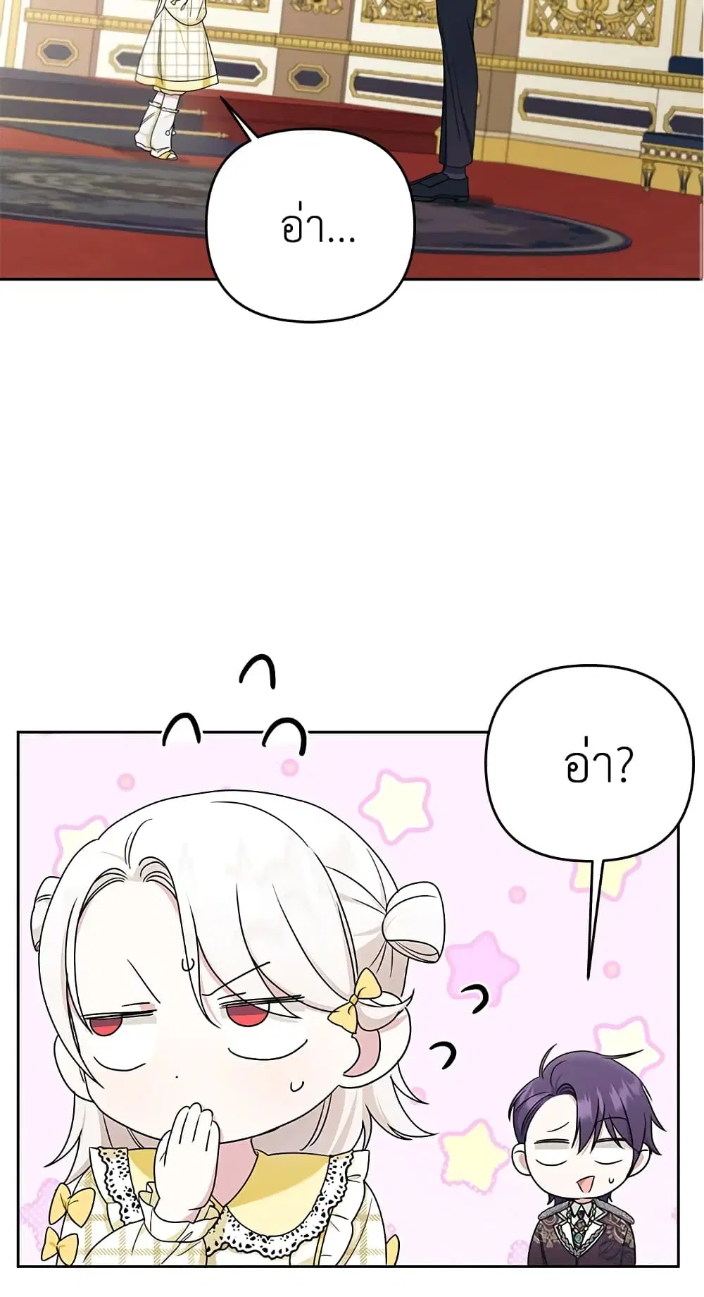 The Wicked Little Princess ตอนที่ 47 หน้า 7