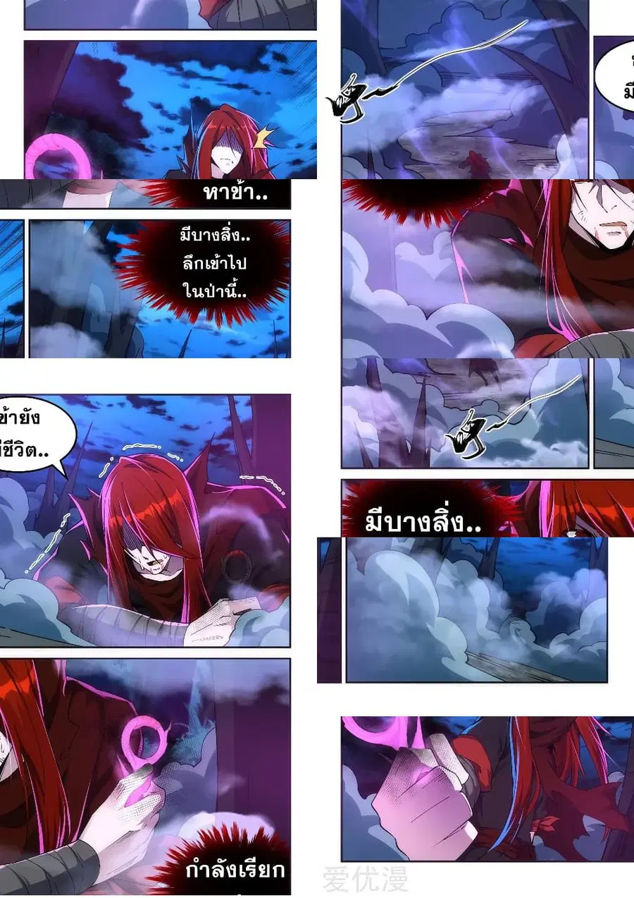 Against the Gods ตอนที่ 209 หน้า 2