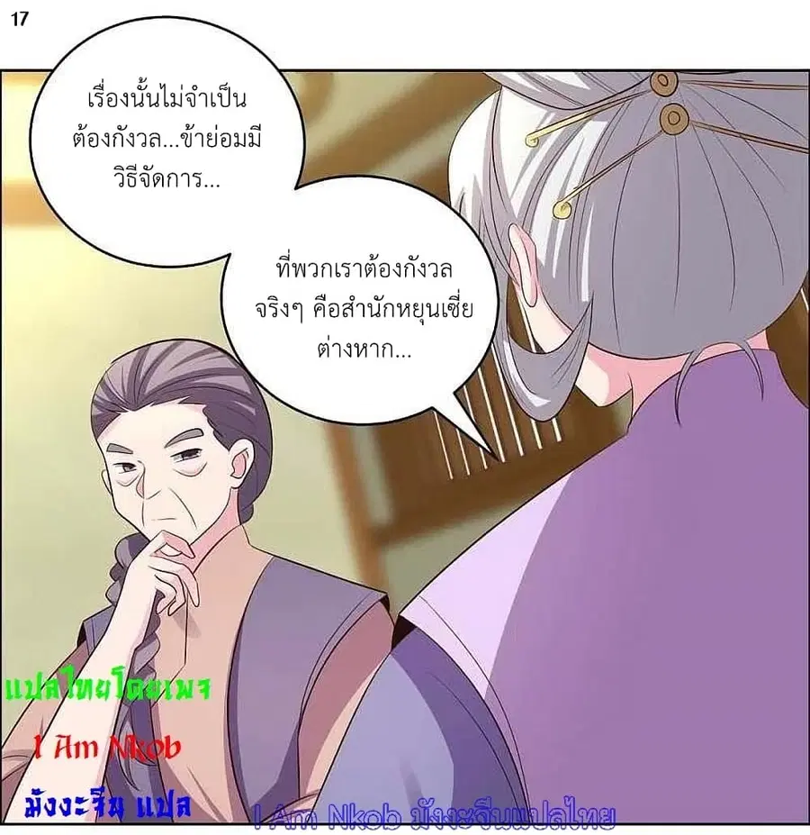 Above All Gods ตอนที่ 203 หน้า 19