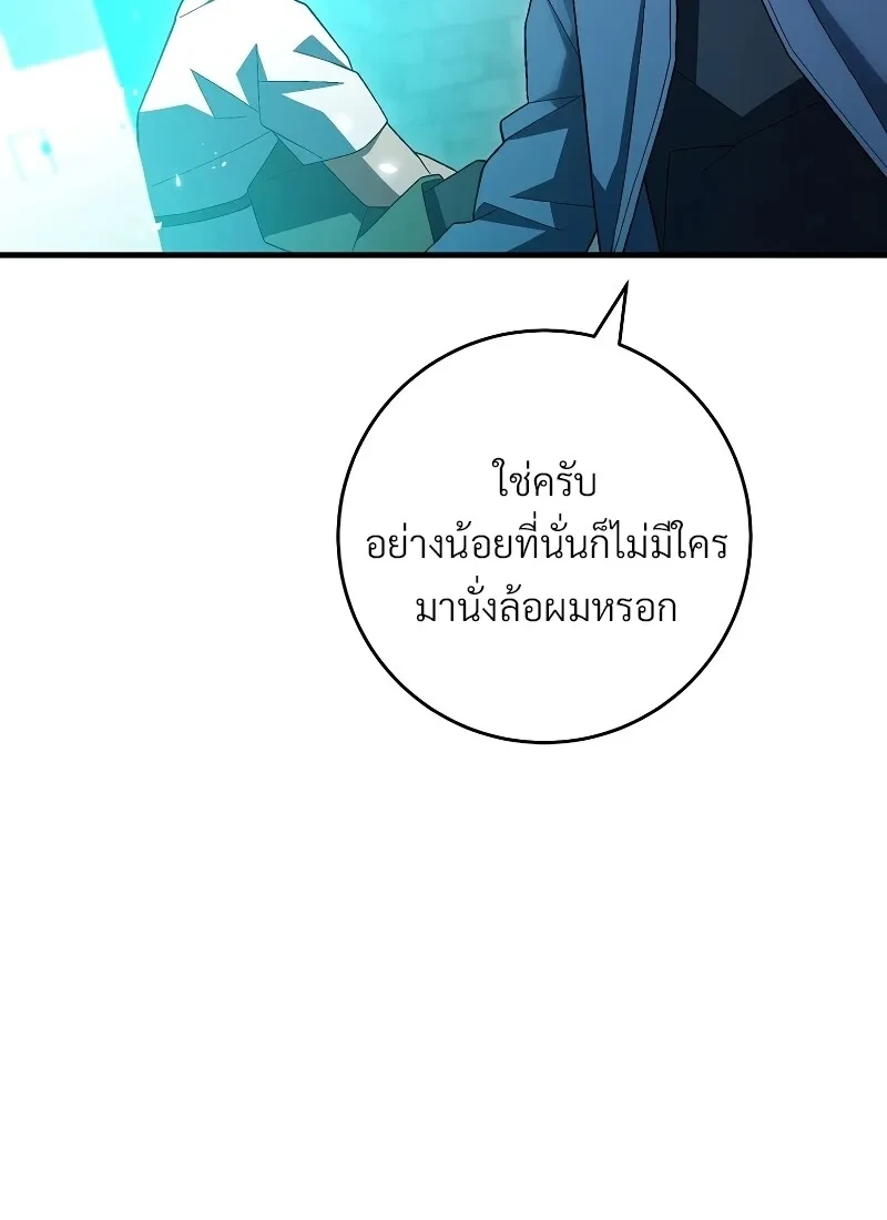 The Hero Returns ตอนที่ 114 หน้า 124