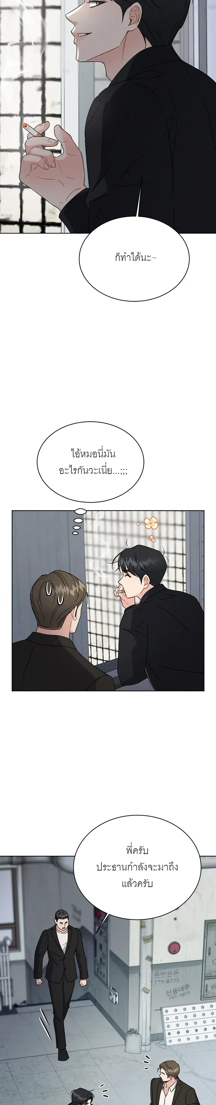 Affordable Romance – ติดกับหัวใจมาเฟีย ตอนที่ 2 หน้า 15