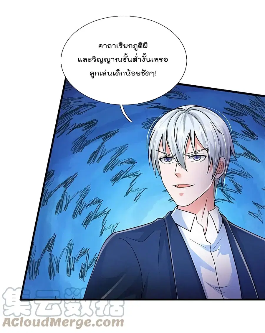 I’m the Great Immortal ตอนที่ 358 หน้า 5