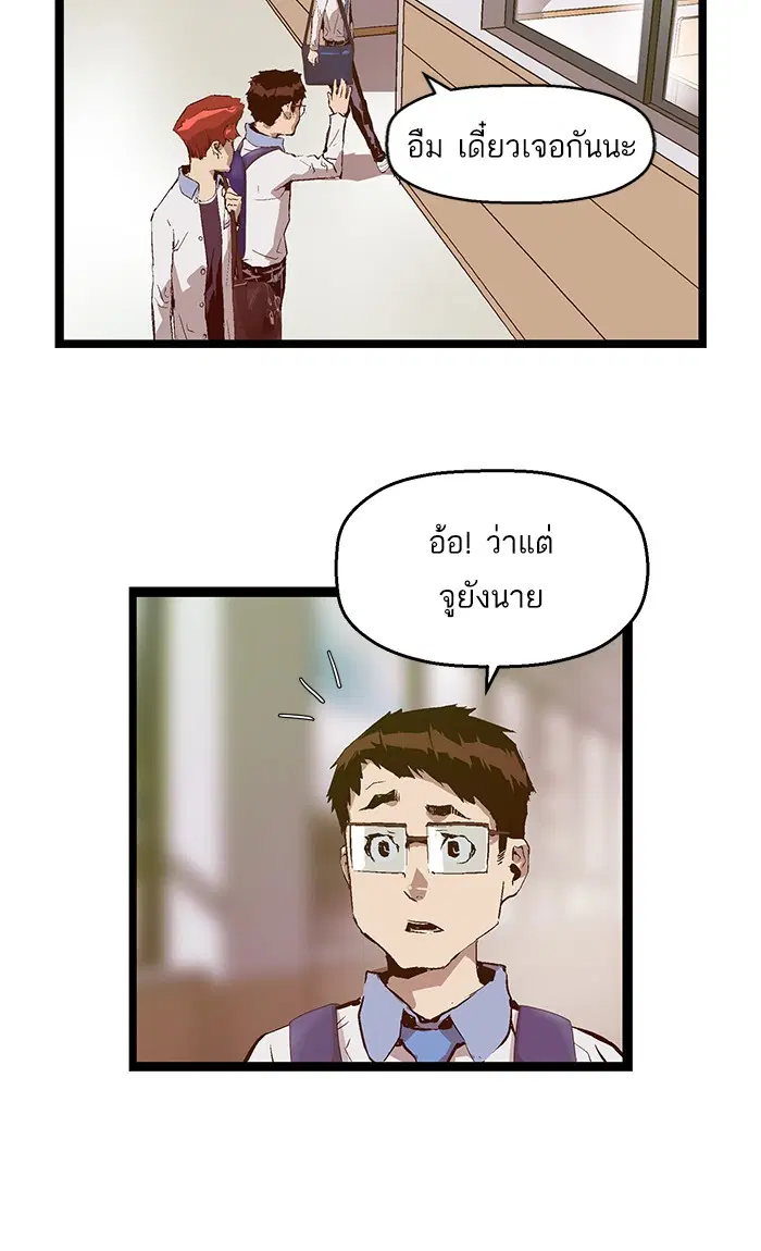 Weak Hero ตอนที่ 73 หน้า 53