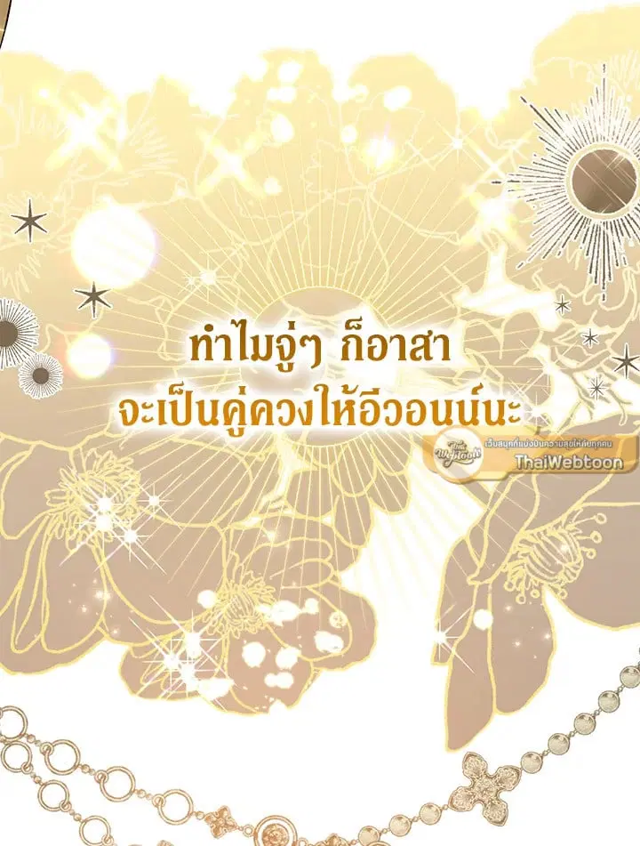 The Villain’s Match Is Too Perfect – คู่ดูตัวของนางร้ายเพอร์เฟกต์เกินไป ตอนที่ 61 หน้า 102