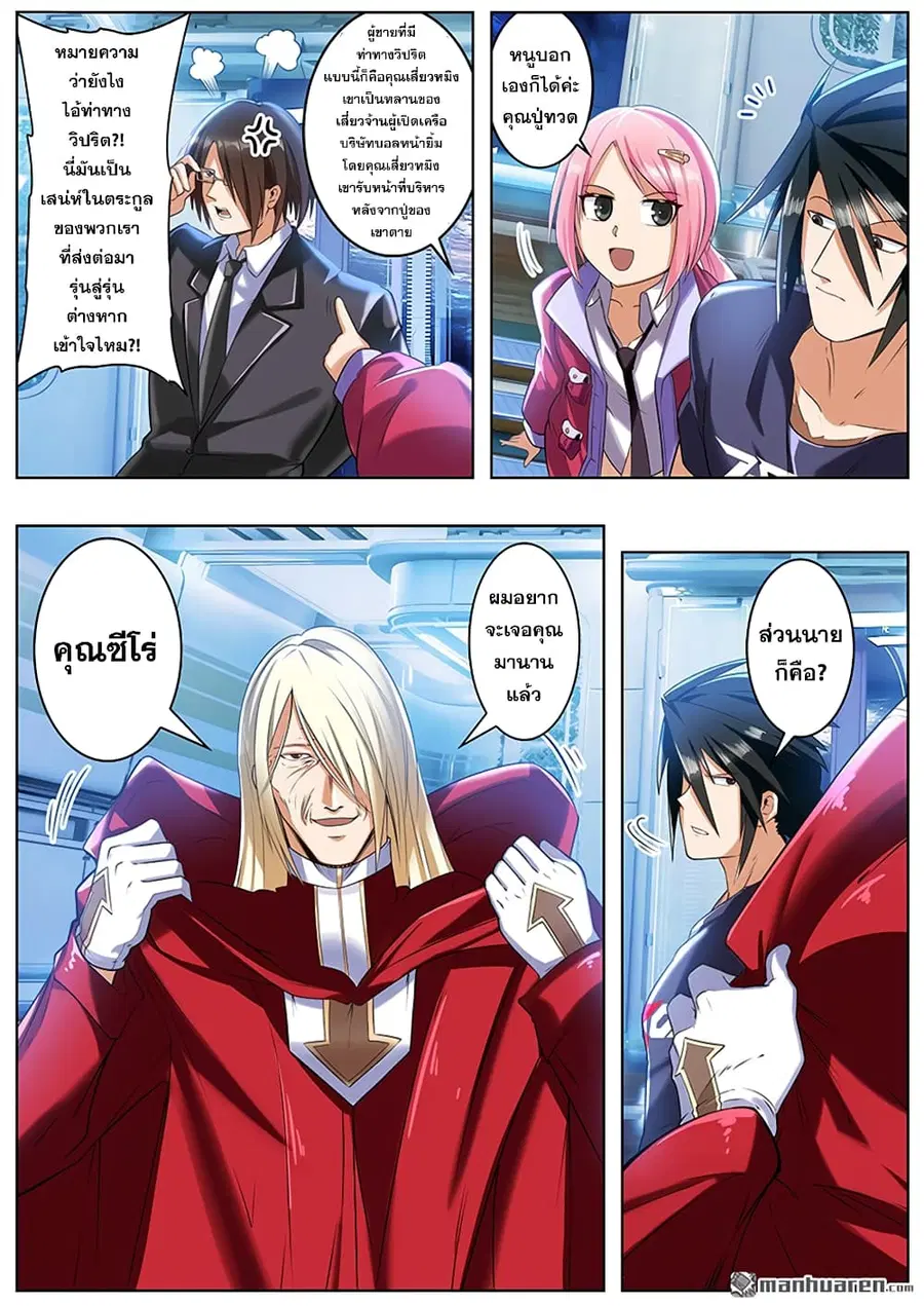Hero? I Quit A Long Time Ago ตอนที่ 196 หน้า 5