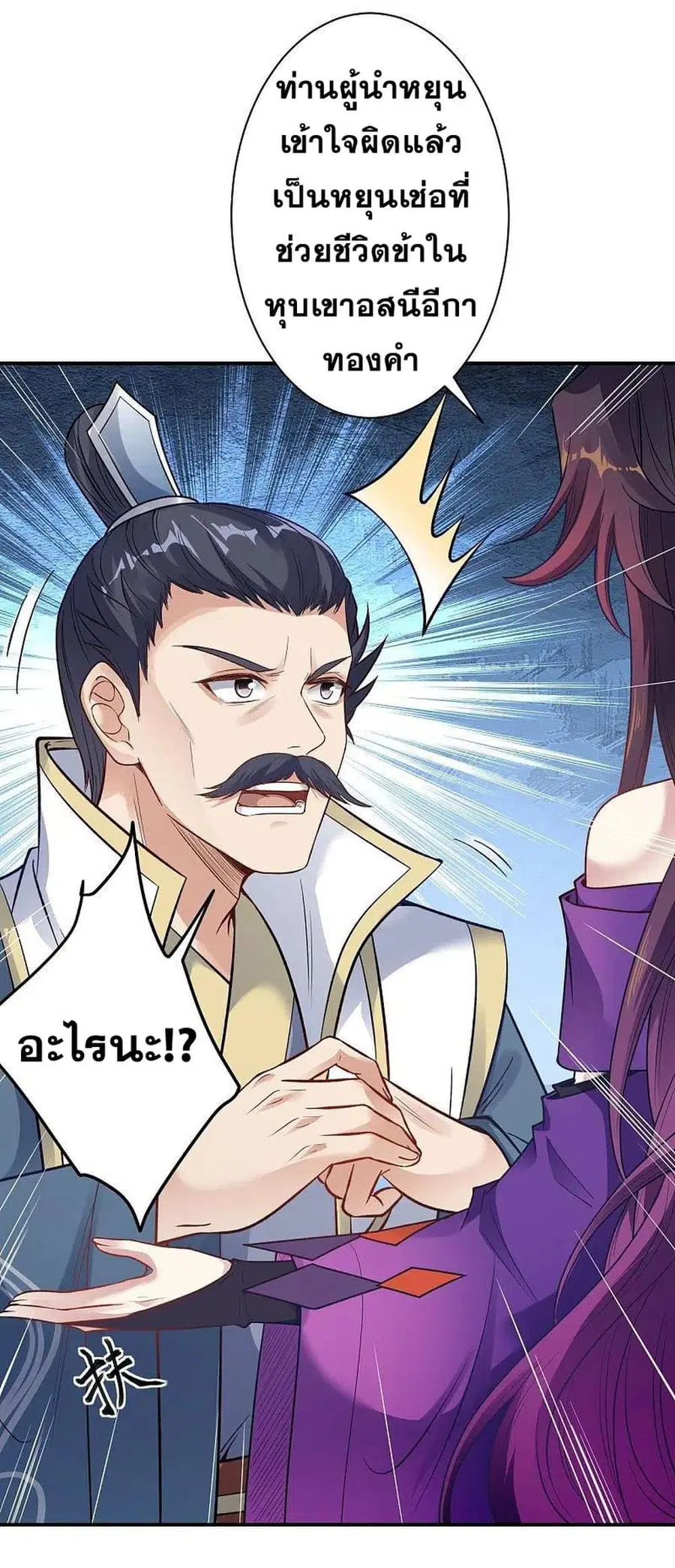Against the Gods ตอนที่ 378 หน้า 9