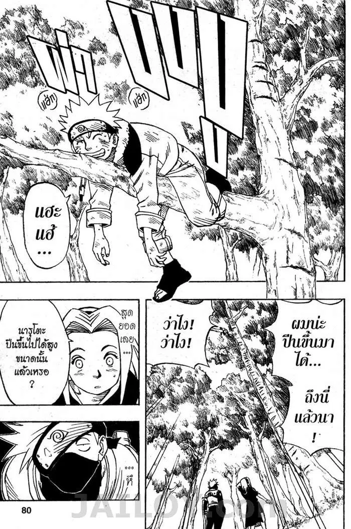 Naruto ตอนที่ 21 หน้า 14