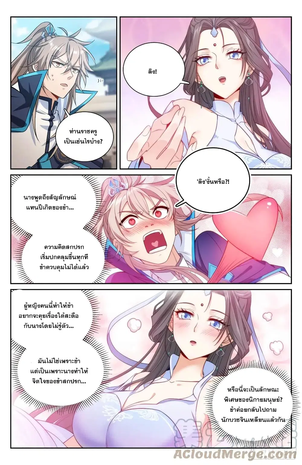 Nightwatcher ตอนที่ 178 หน้า 11