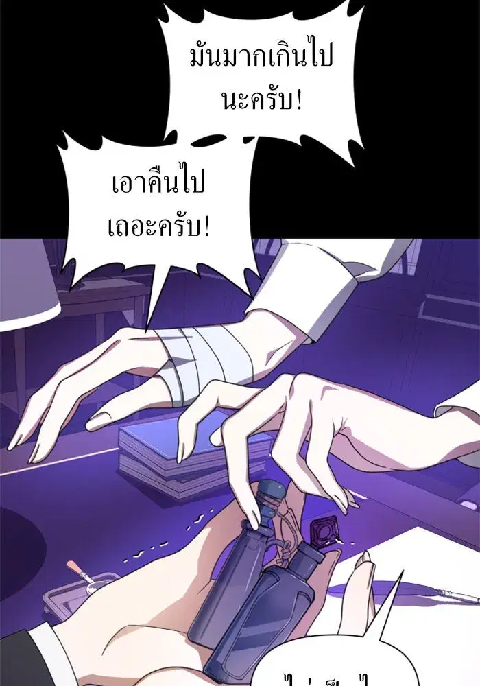 Your Throne ตอนที่ 68 หน้า 58