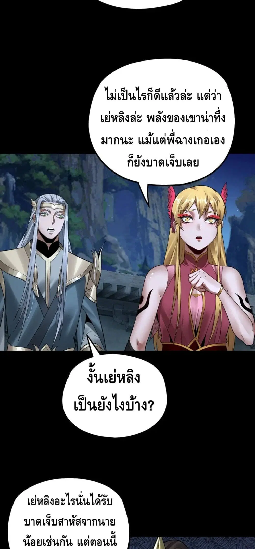 Villain is here ตอนที่ 73 หน้า 9