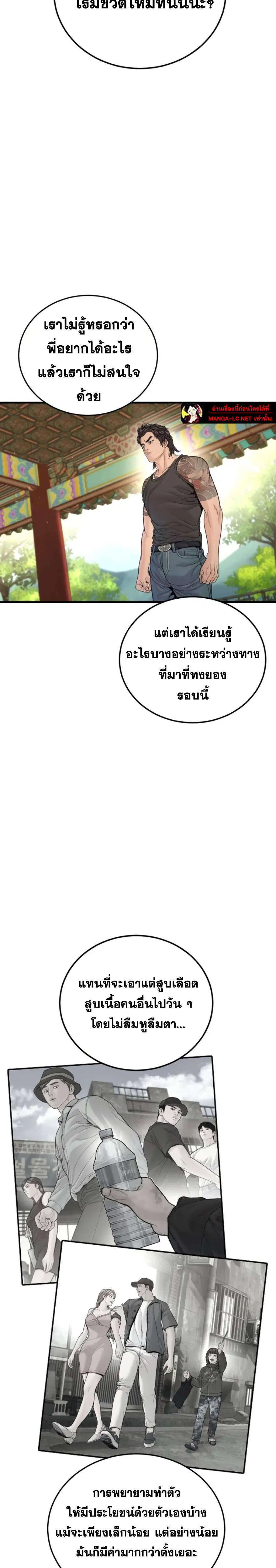Manager Kim ตอนที่ 250 หน้า 21