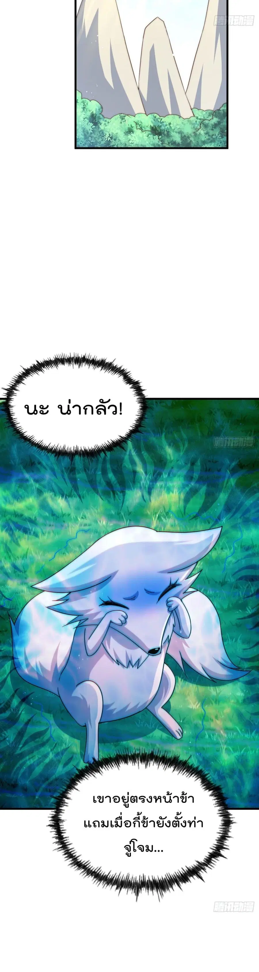 Who is your Daddy ตอนที่ 125 หน้า 20