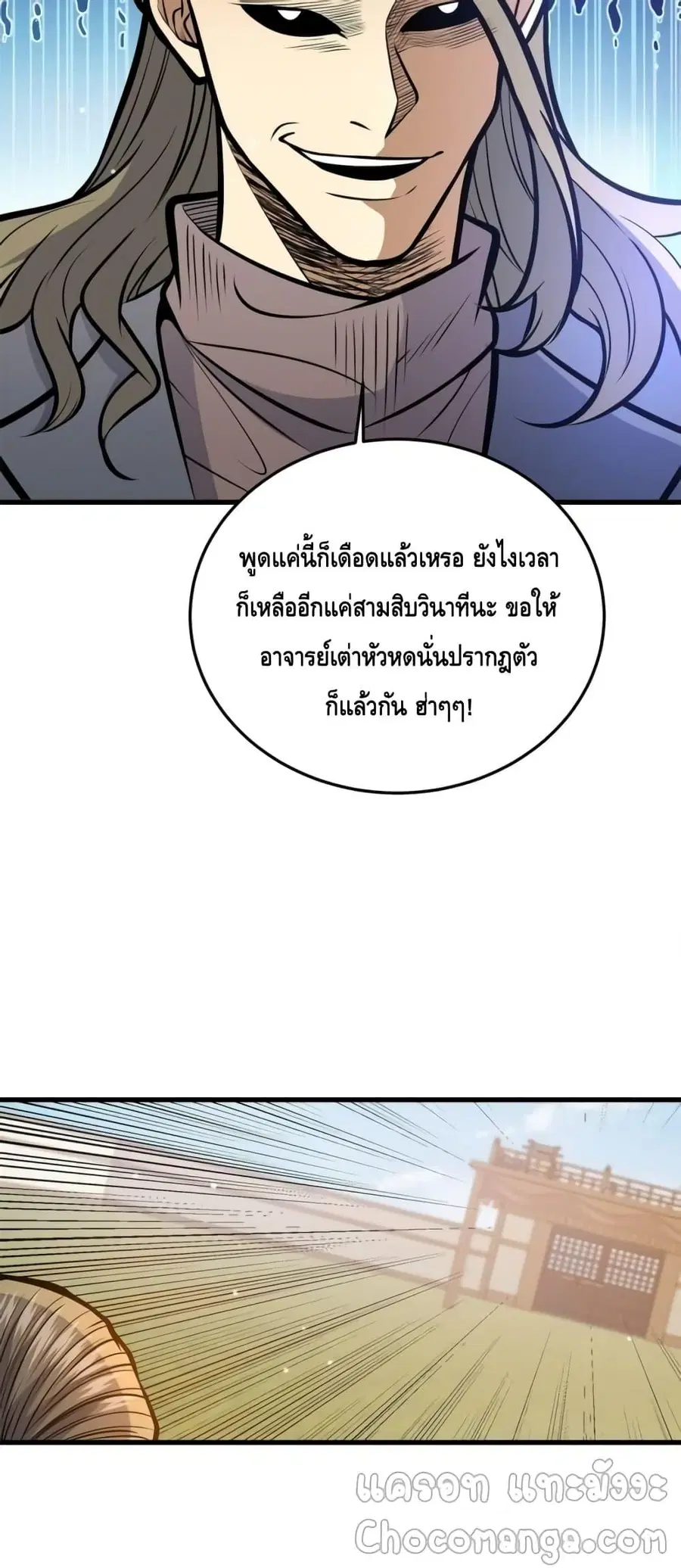 The Best Medical god in the city ตอนที่ 140 หน้า 44